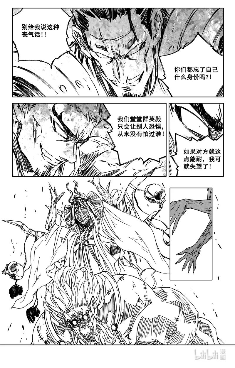 《镇魂街》四一四 女魃 第8页
