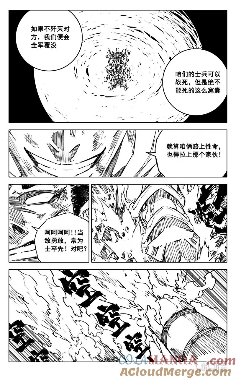 《镇魂街》四一五 巨兵 第5页
