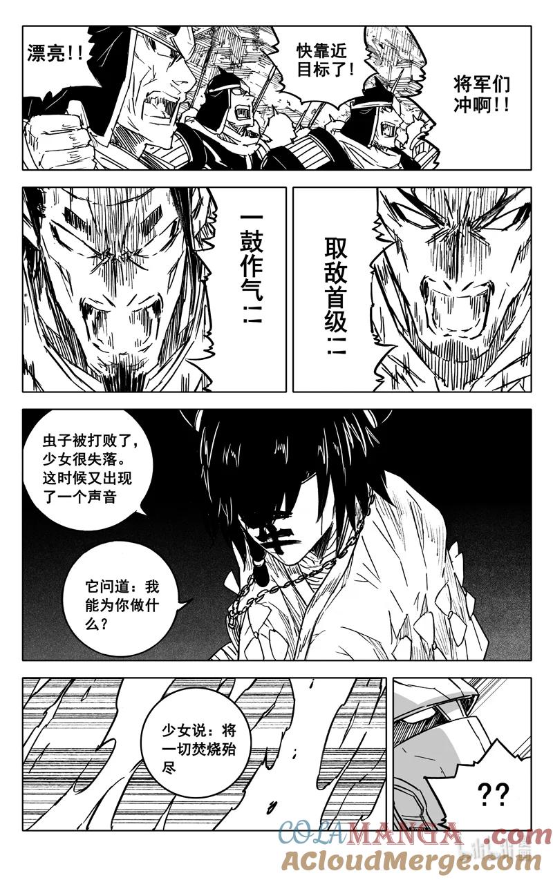 《镇魂街》四一五 巨兵 第21页