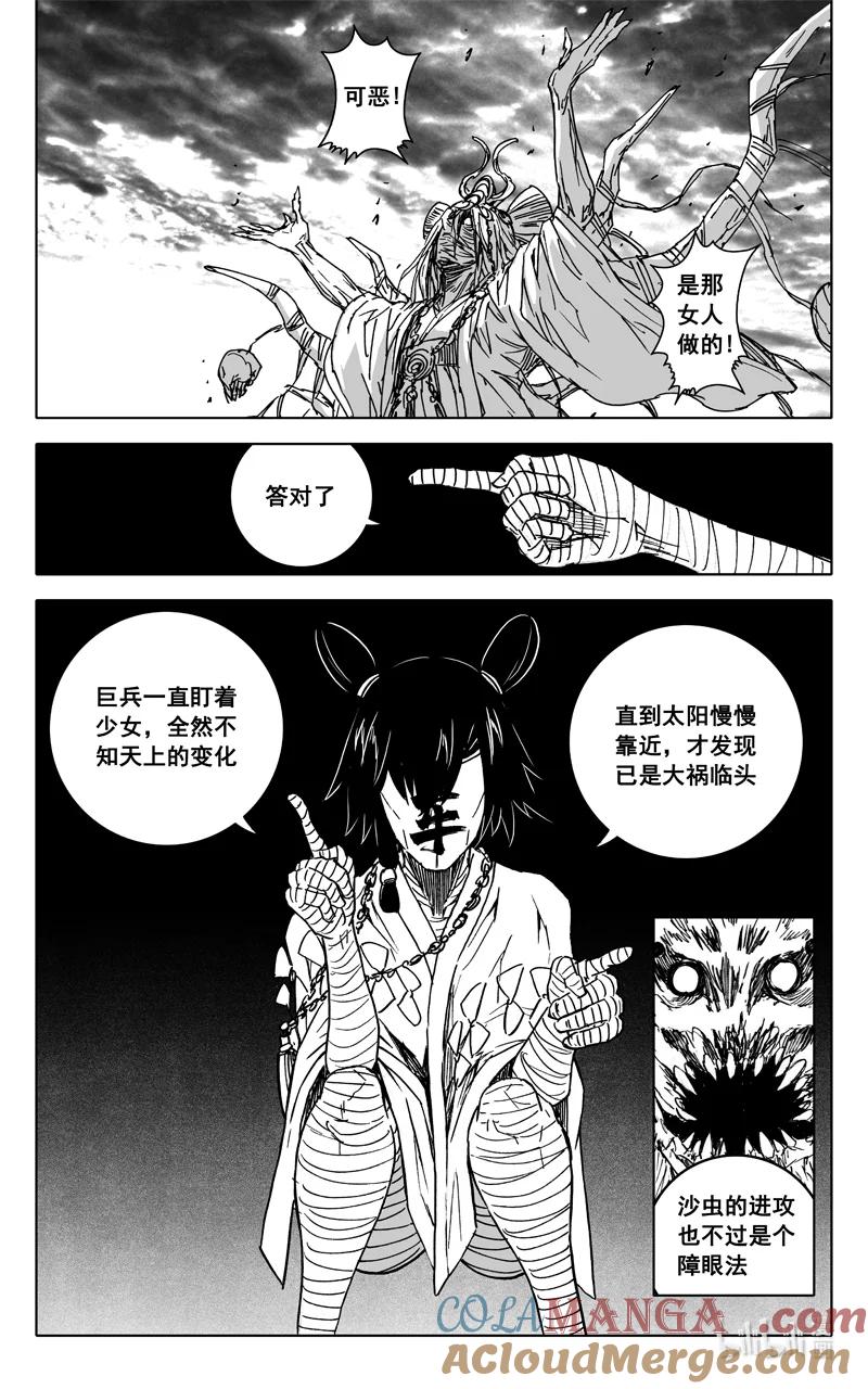 《镇魂街》四一五 巨兵 第23页