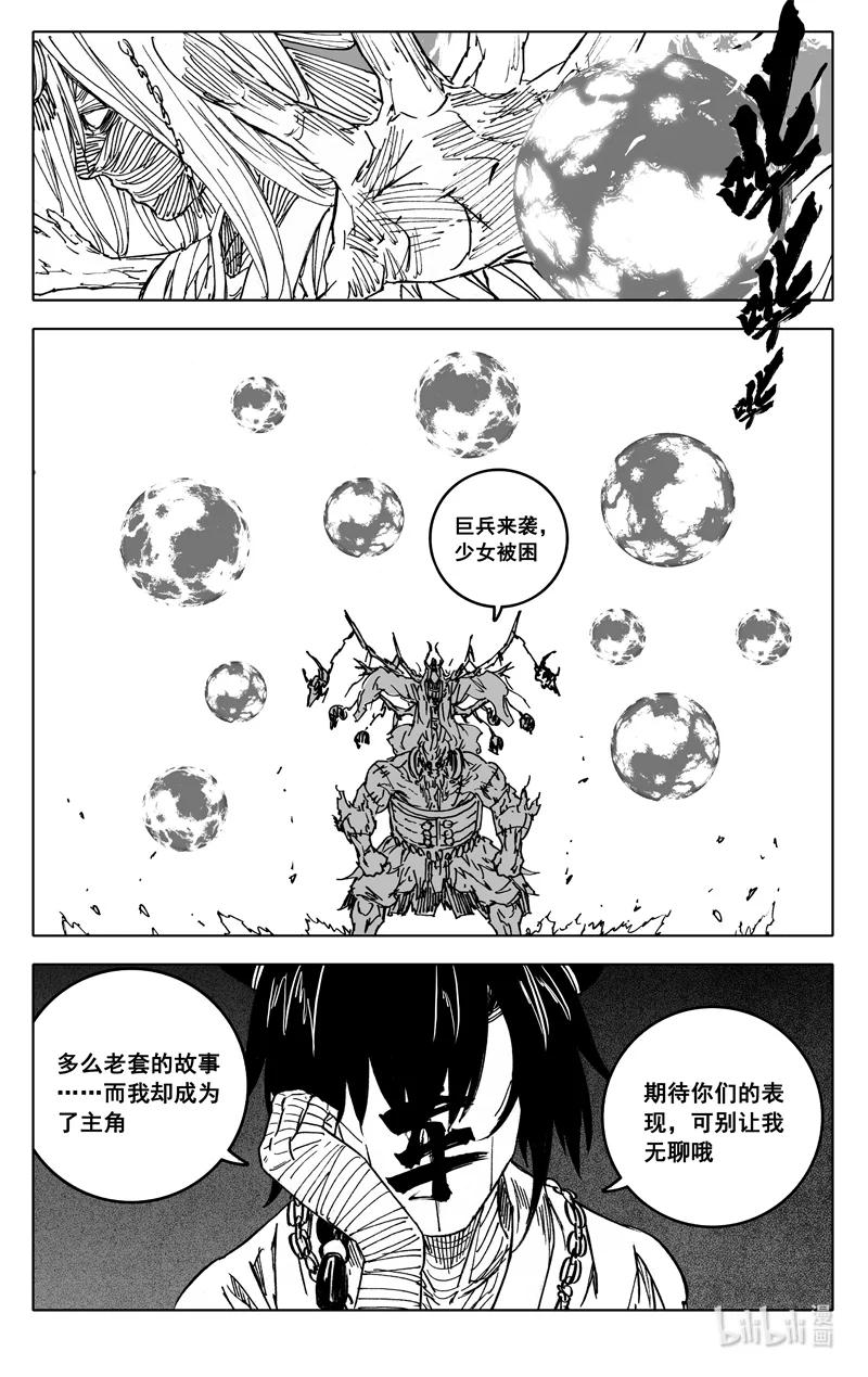 《镇魂街》四一五 巨兵 第8页