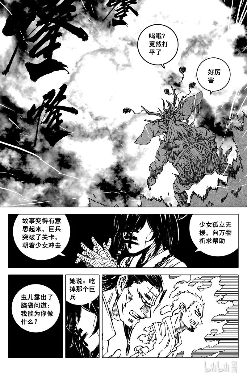《镇魂街》四一五 巨兵 第14页