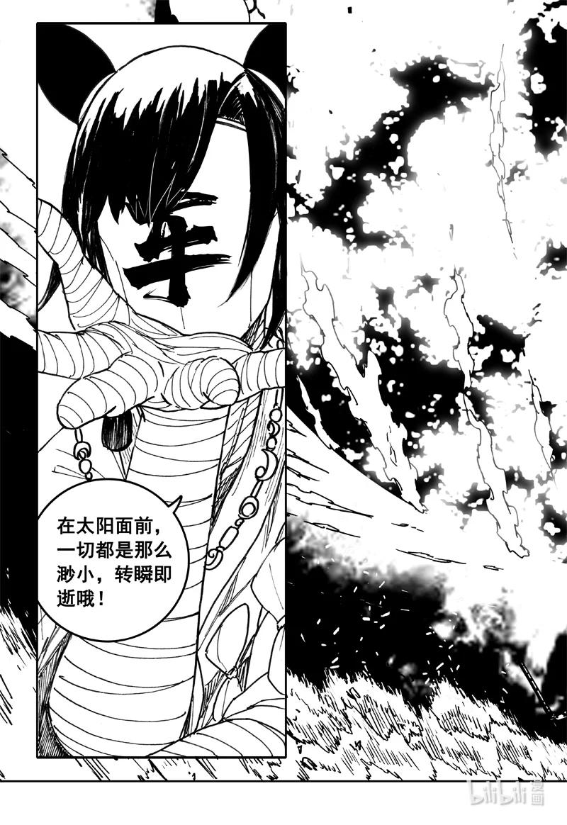 《镇魂街》四一五 巨兵 第24页