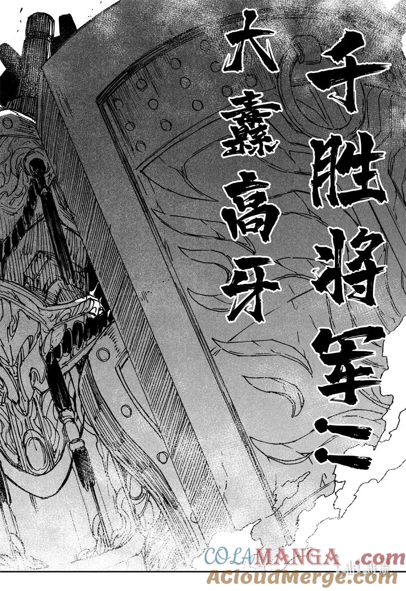 《镇魂街》四一五 巨兵 第3页