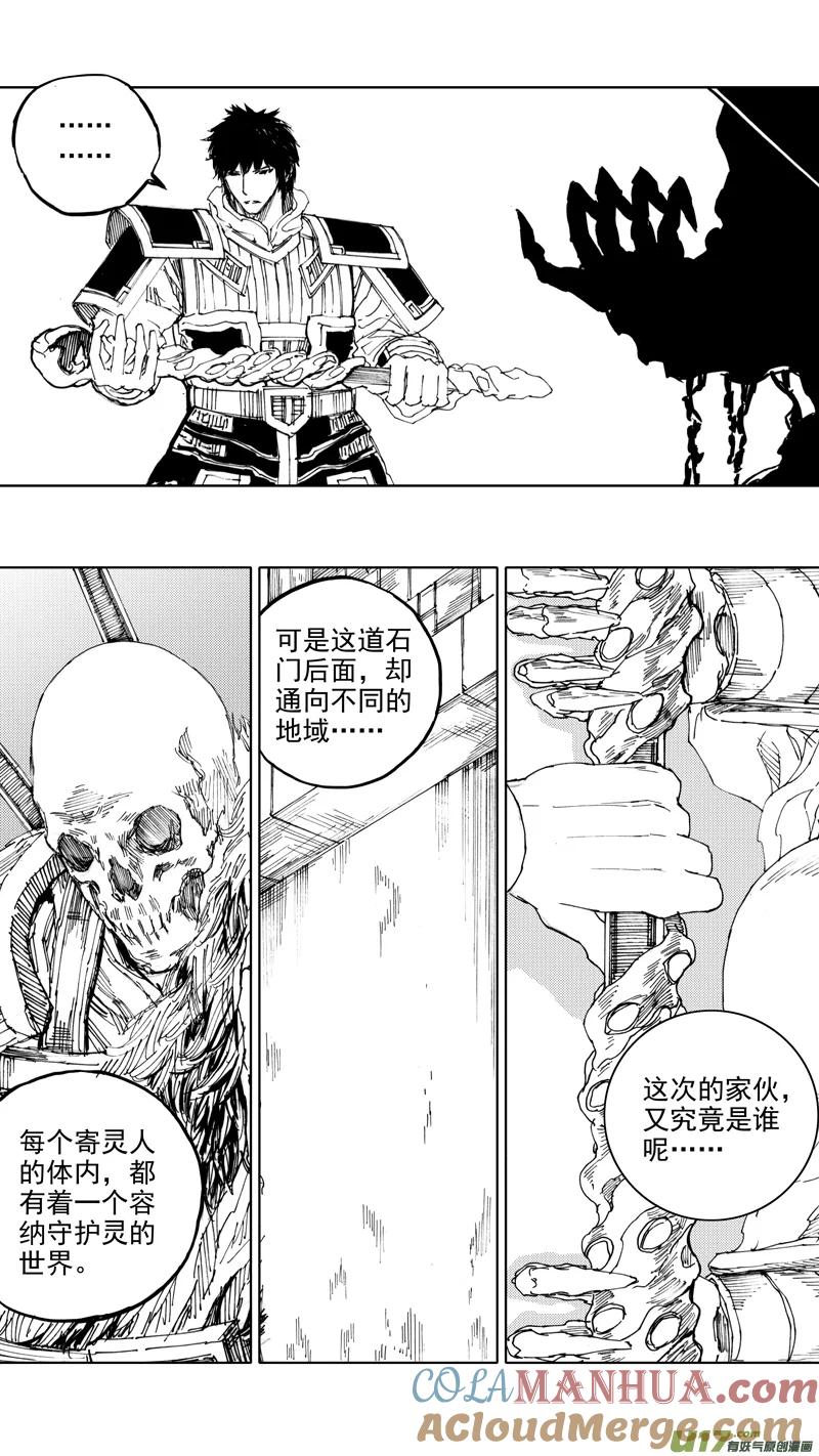 《镇魂街》三十九章 深不可测 第13页