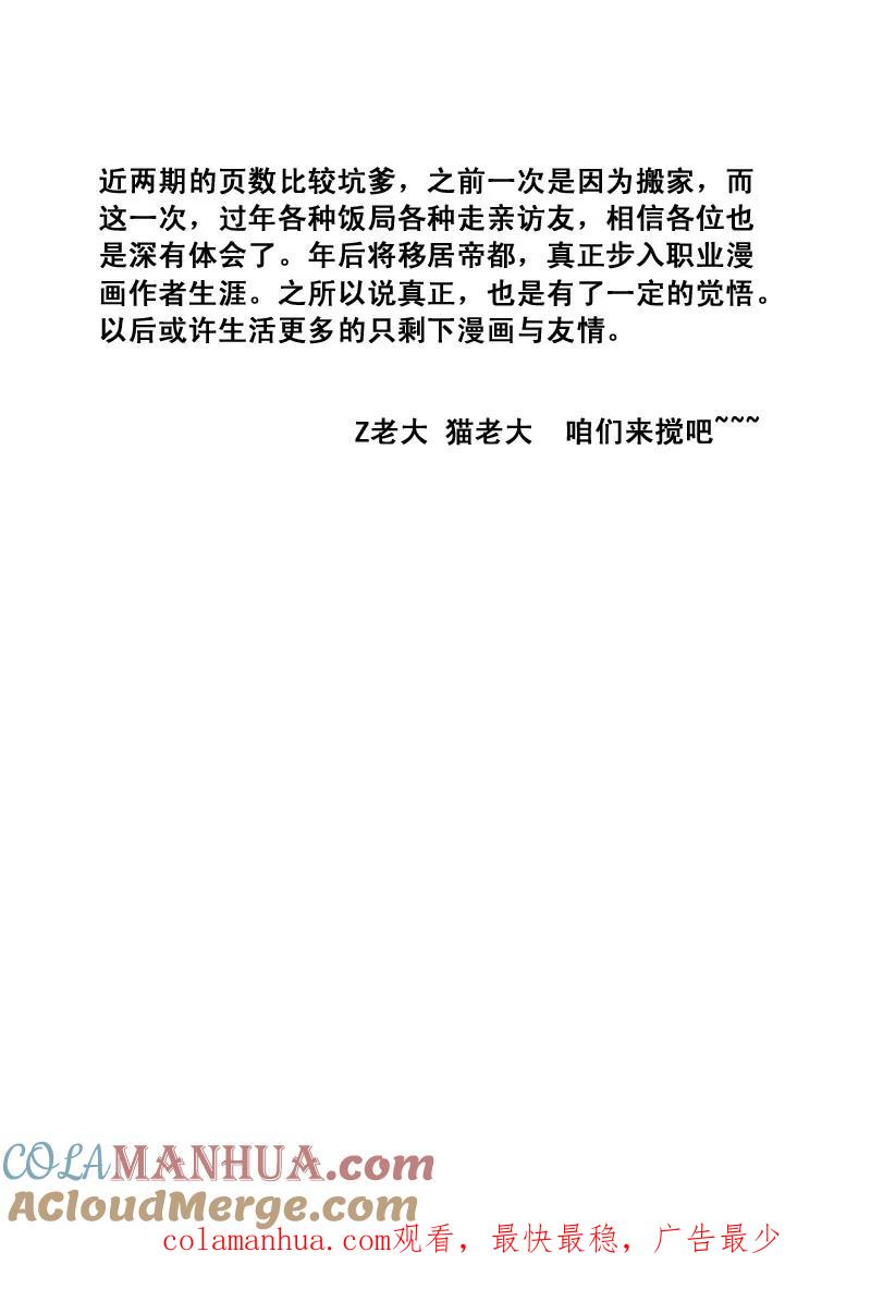《镇魂街》三十九章 深不可测 第15页