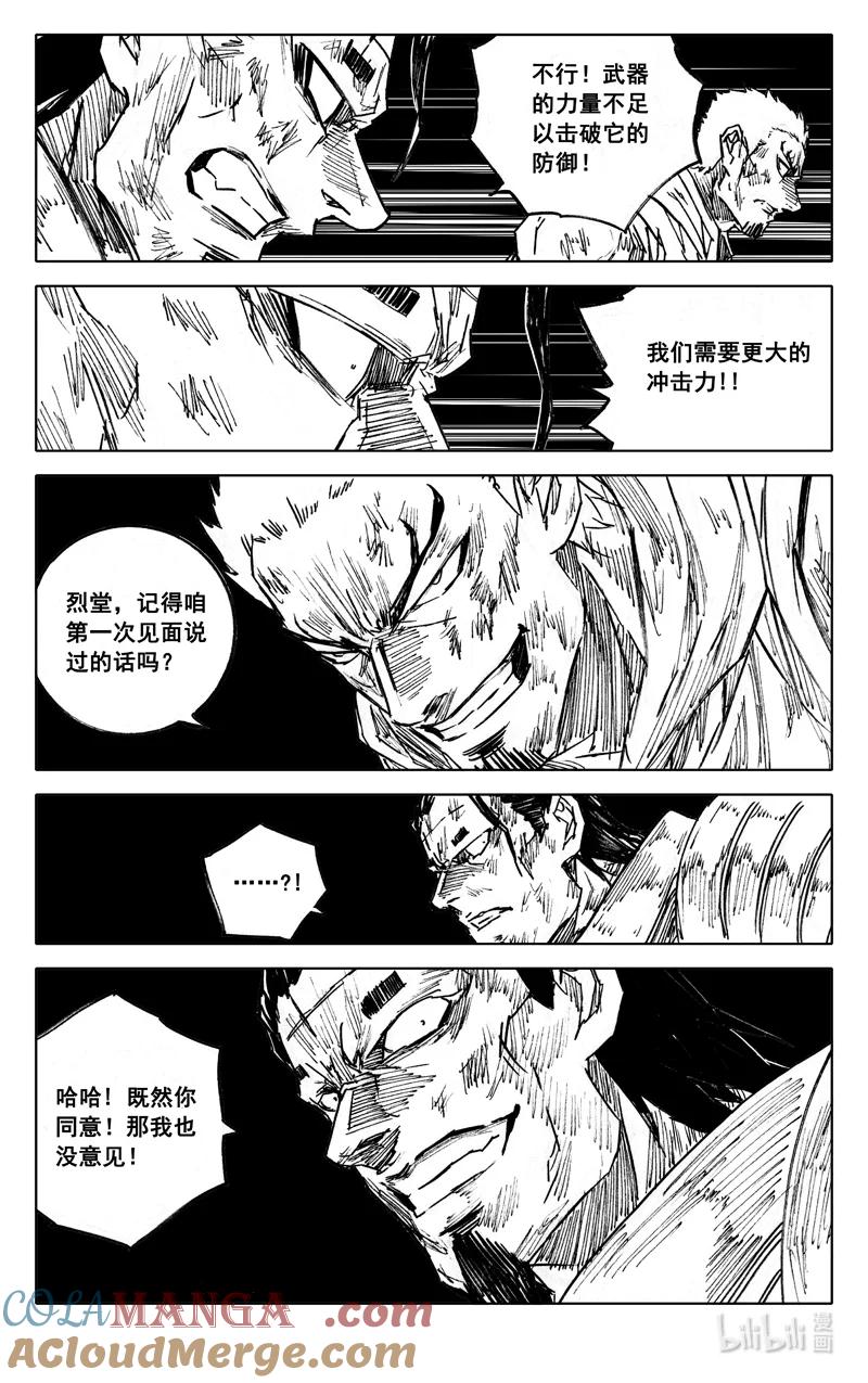 《镇魂街》四一六 冲击 第23页
