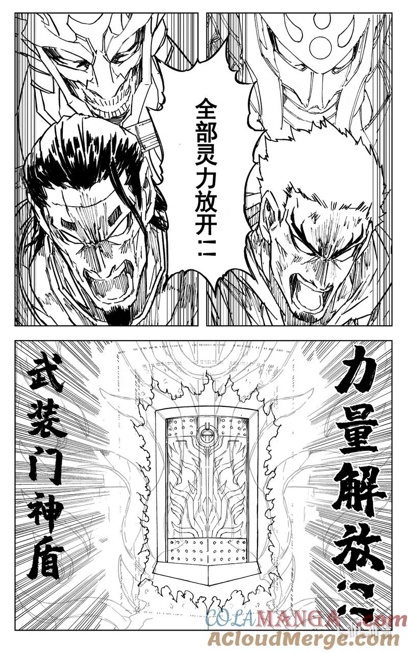 《镇魂街》四一六 冲击 第9页