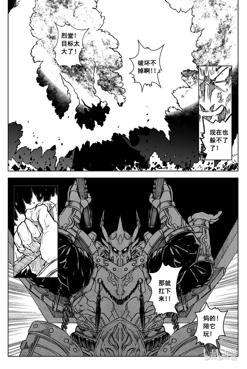 《镇魂街》四一六 冲击 第8页
