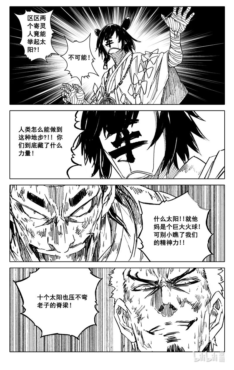 《镇魂街》四一六 冲击 第18页