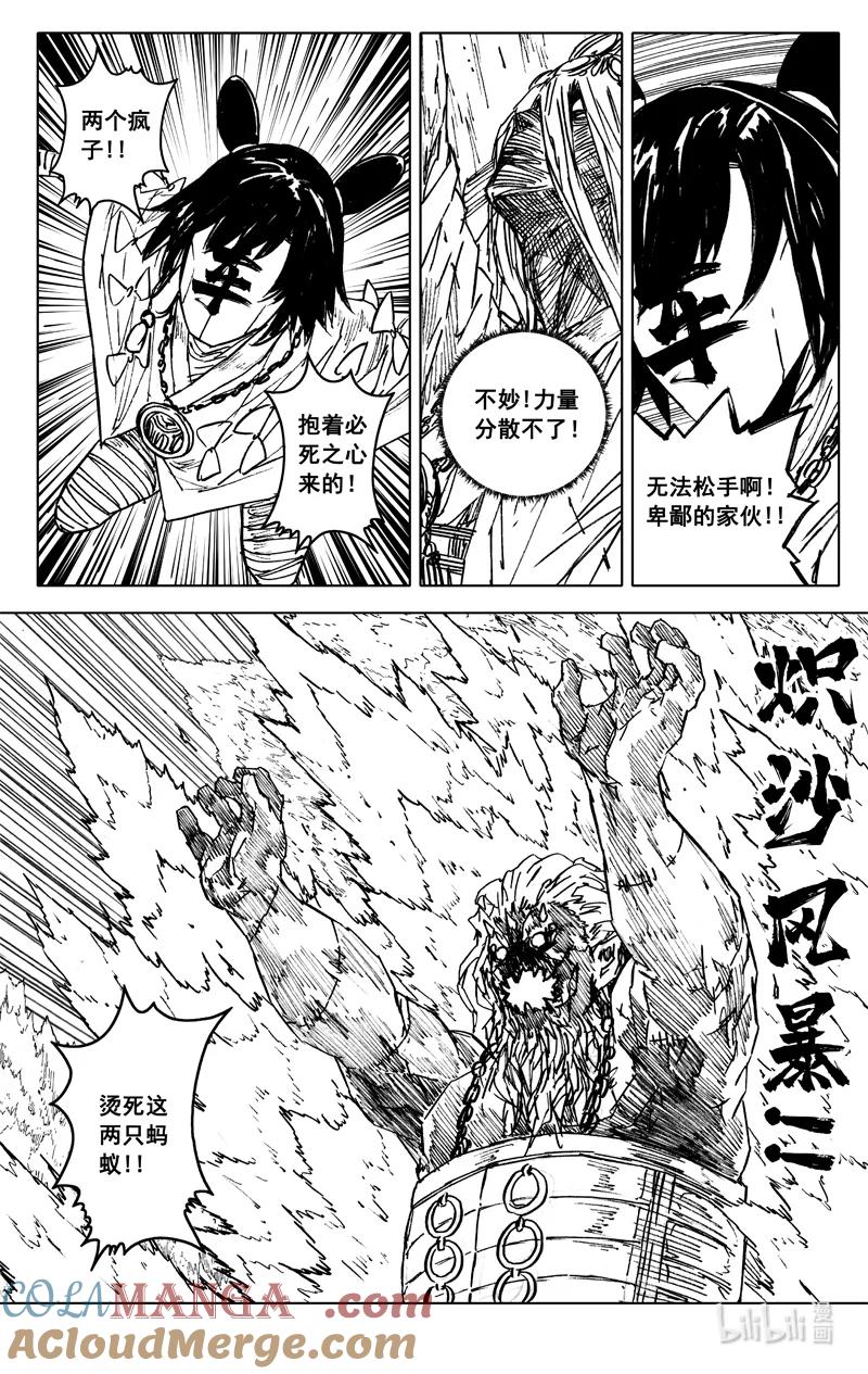 《镇魂街》四一七 铁将 第15页