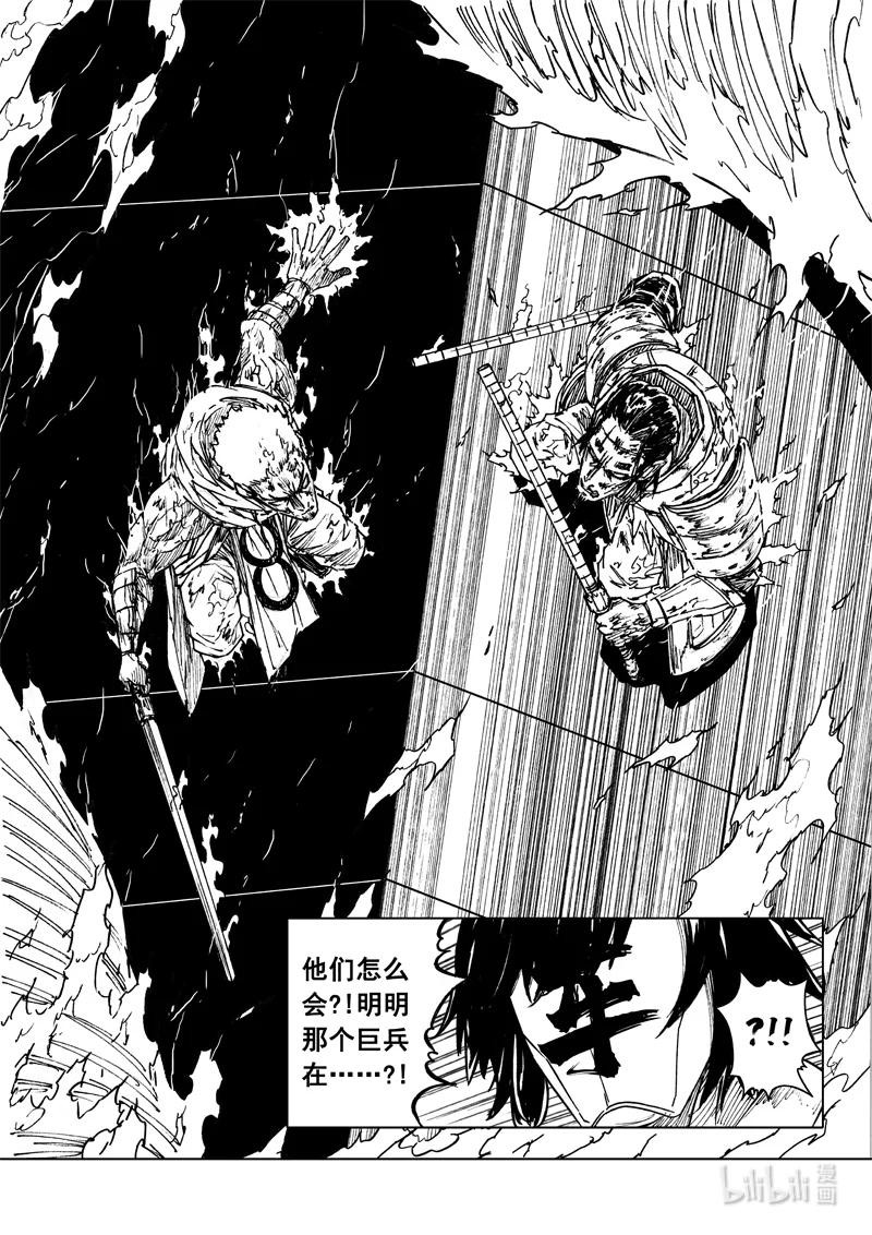 《镇魂街》四一七 铁将 第12页