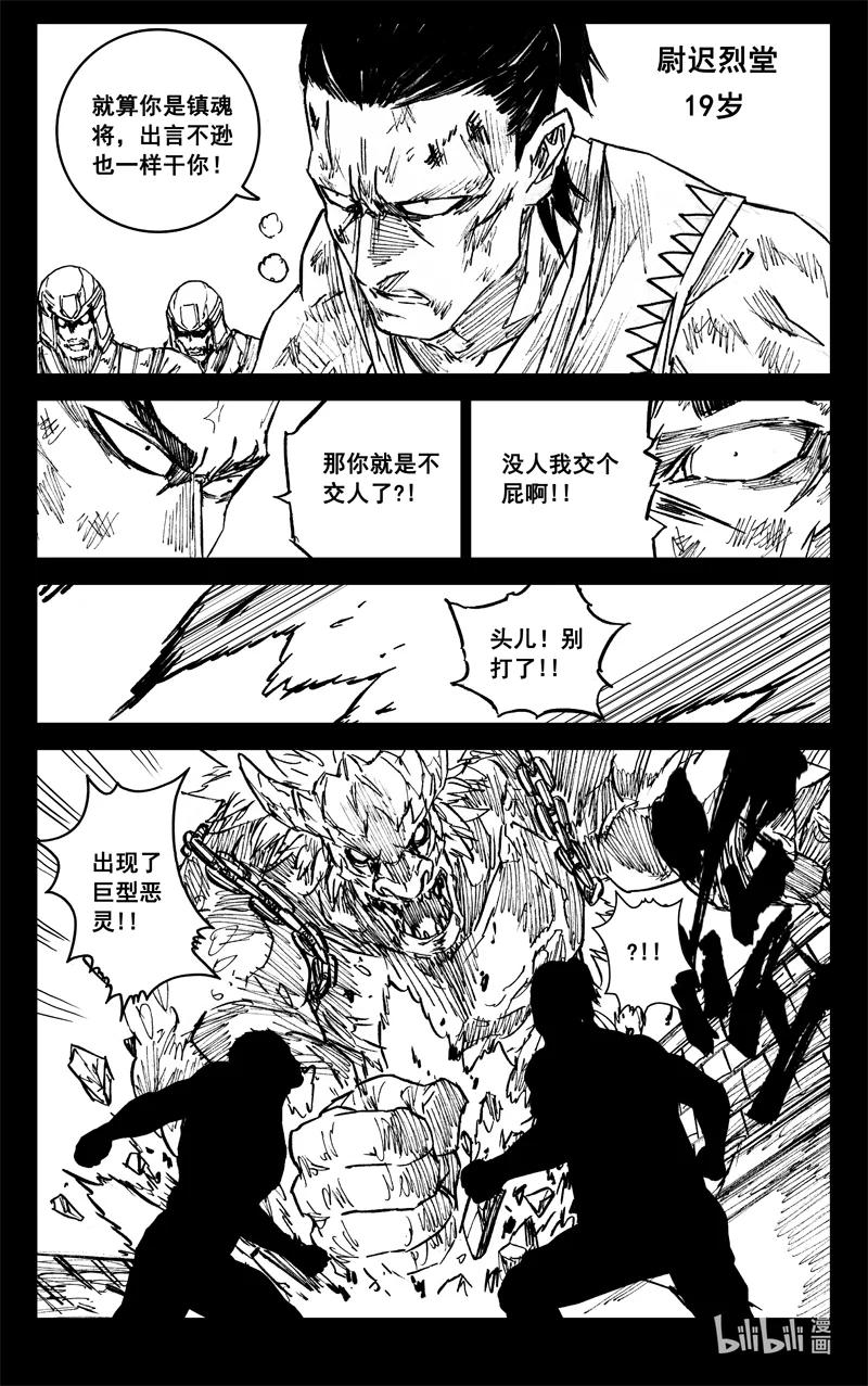 《镇魂街》四一七 铁将 第2页