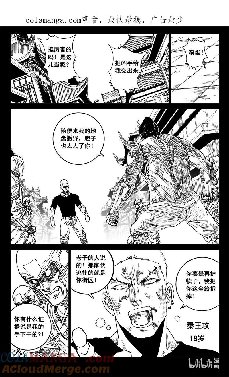 《镇魂街》四一七 铁将 第1页