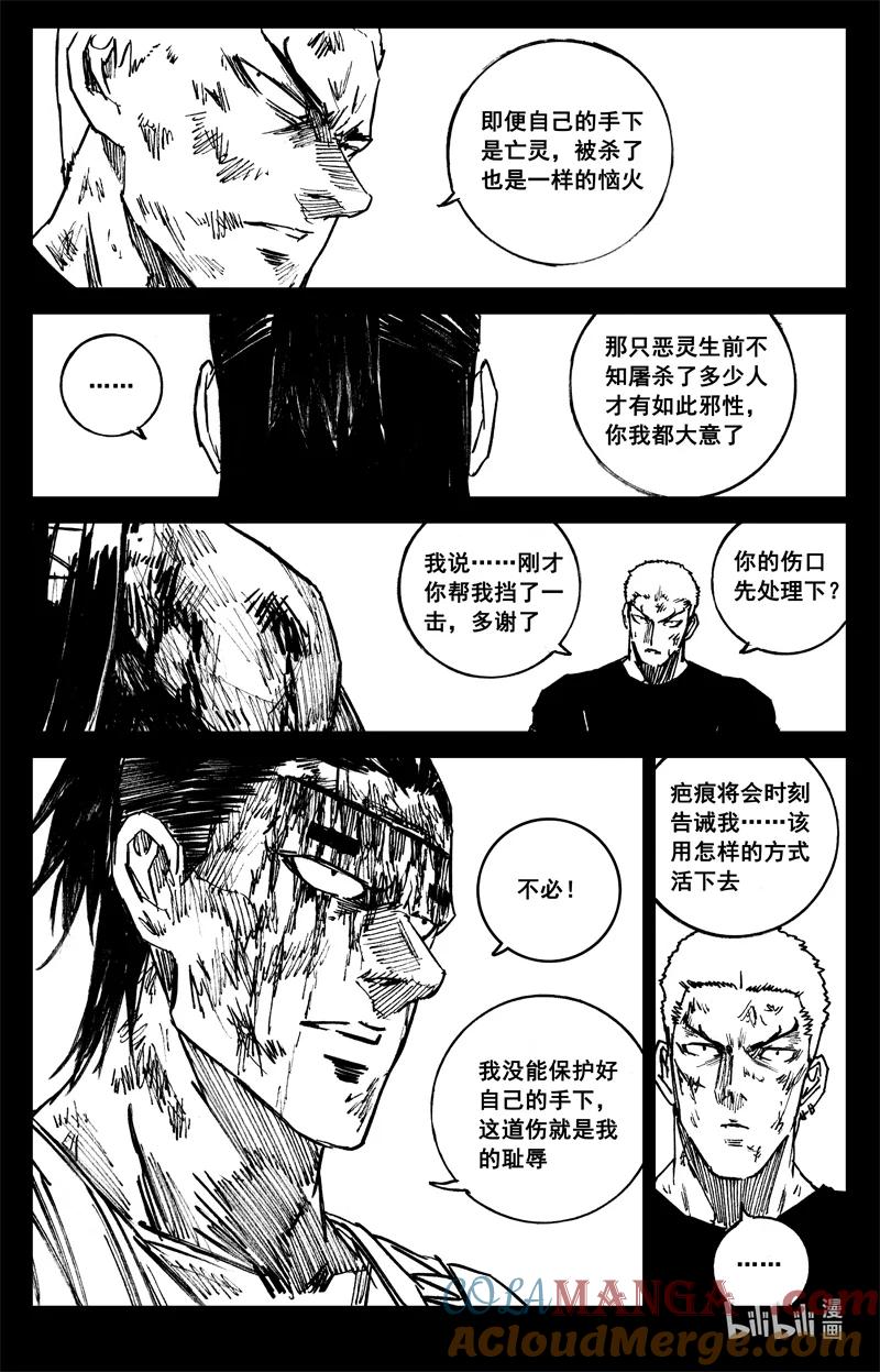 《镇魂街》四一七 铁将 第5页