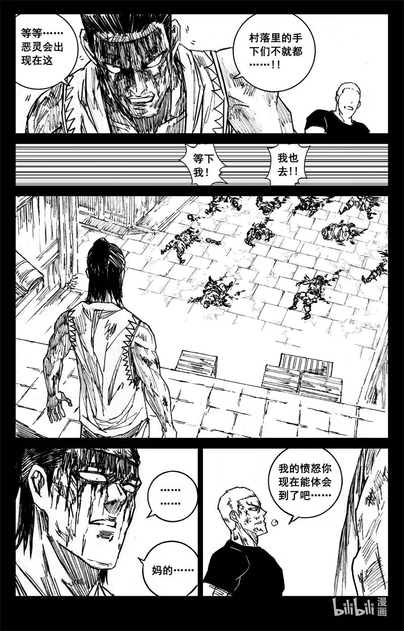 《镇魂街》四一七 铁将 第4页