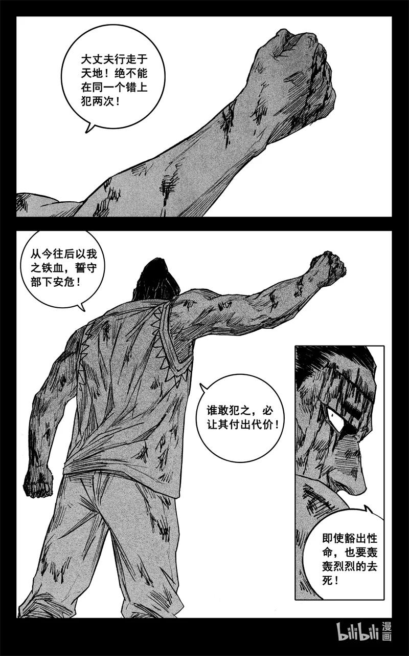 《镇魂街》四一七 铁将 第6页