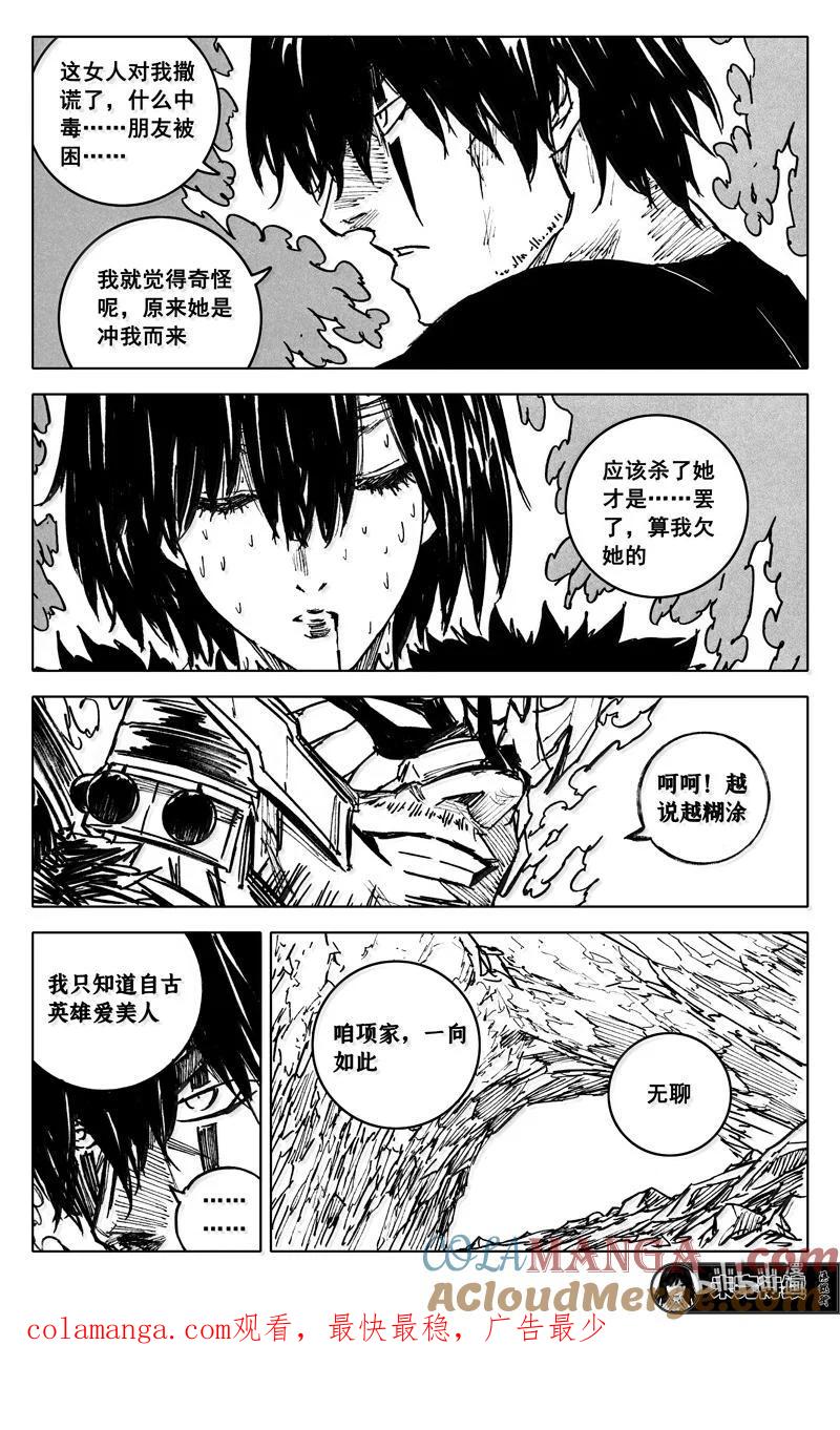 《镇魂街》四一八 楚魂 第23页