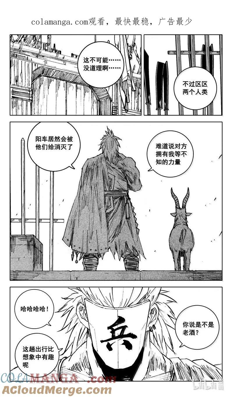 《镇魂街》四一八 楚魂 第1页