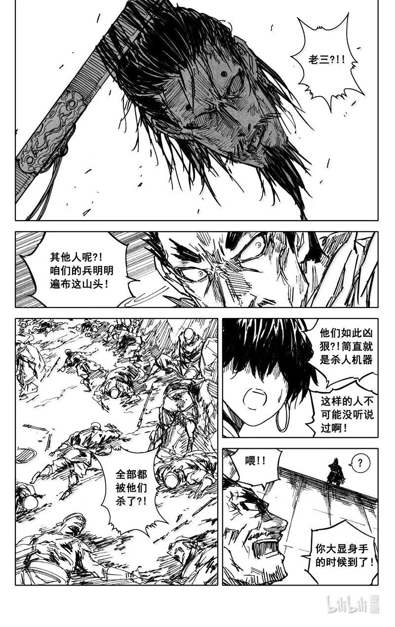 《镇魂街》四一八 楚魂 第6页