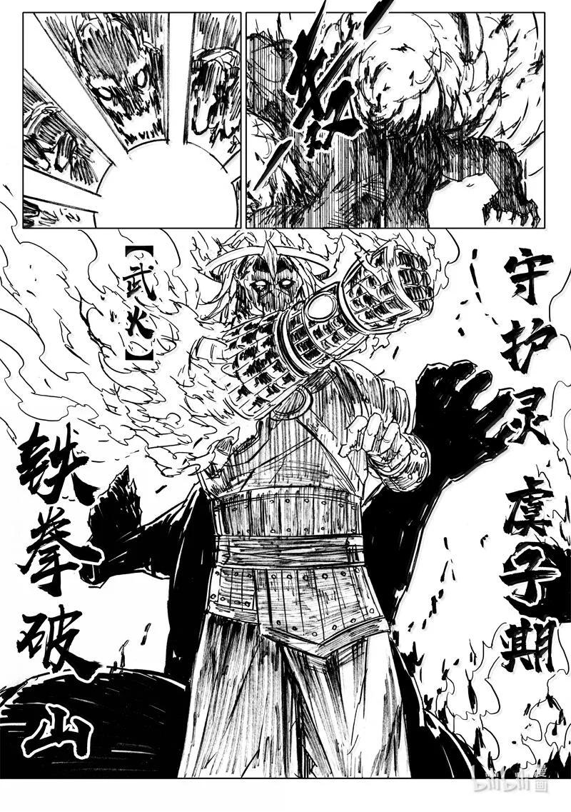 《镇魂街》四一八 楚魂 第14页
