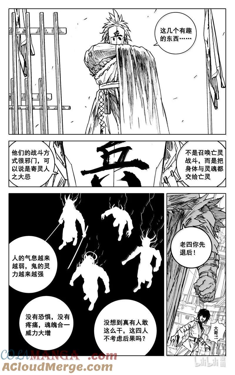 《镇魂街》四一八 楚魂 第15页