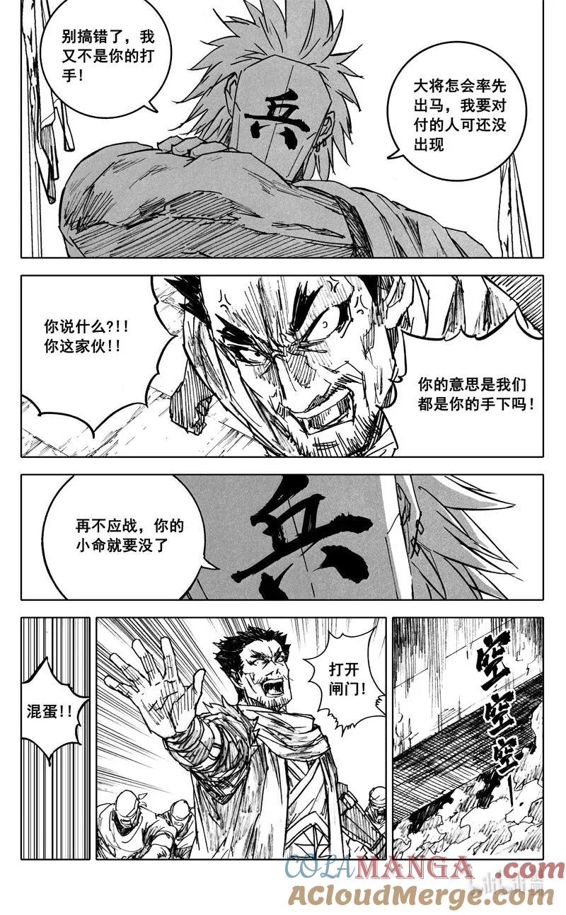 《镇魂街》四一八 楚魂 第7页