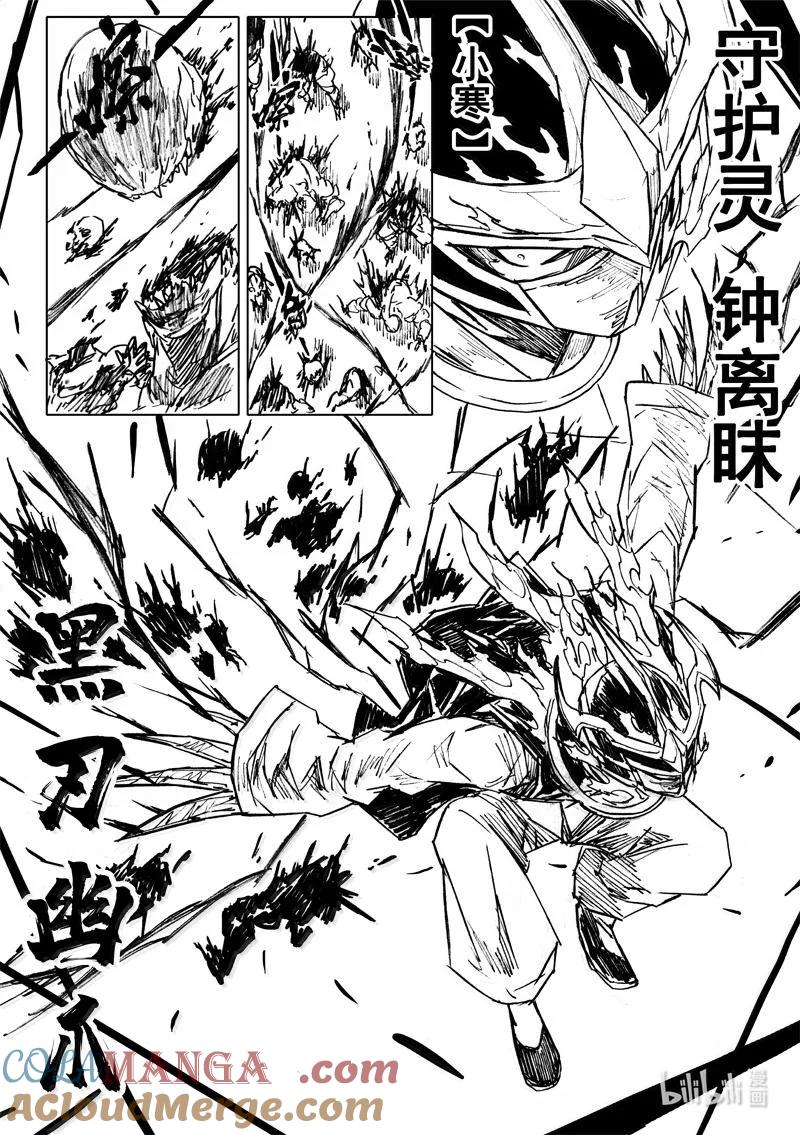 《镇魂街》四一八 楚魂 第13页