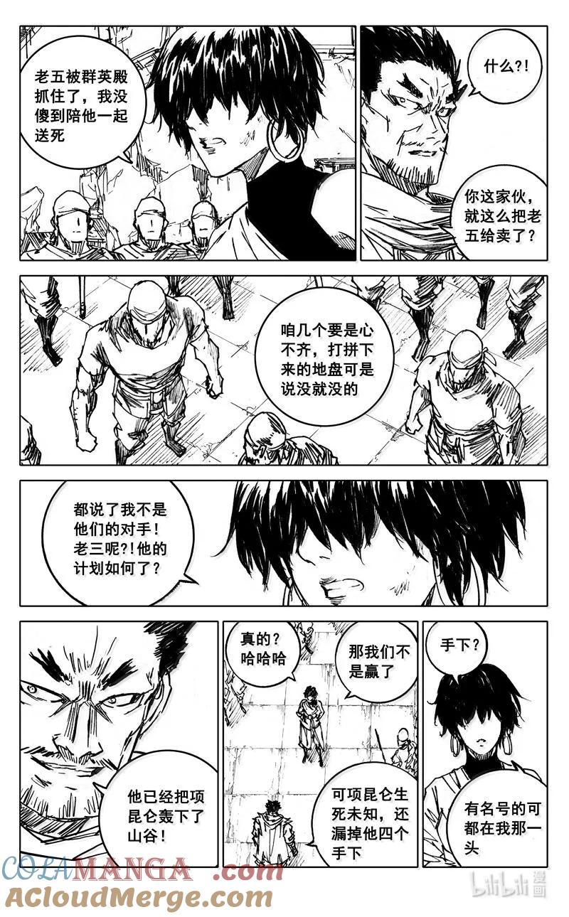 《镇魂街》四一八 楚魂 第3页