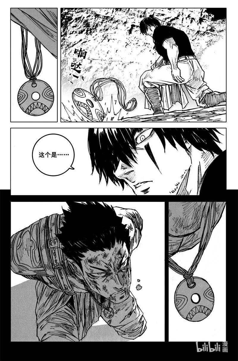 《镇魂街》四一八 楚魂 第20页