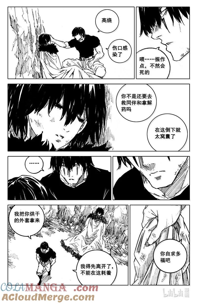 《镇魂街》四一八 楚魂 第19页