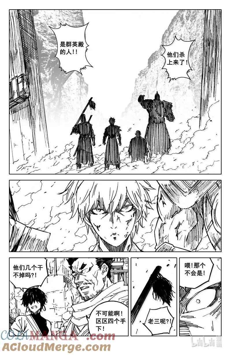 《镇魂街》四一八 楚魂 第5页