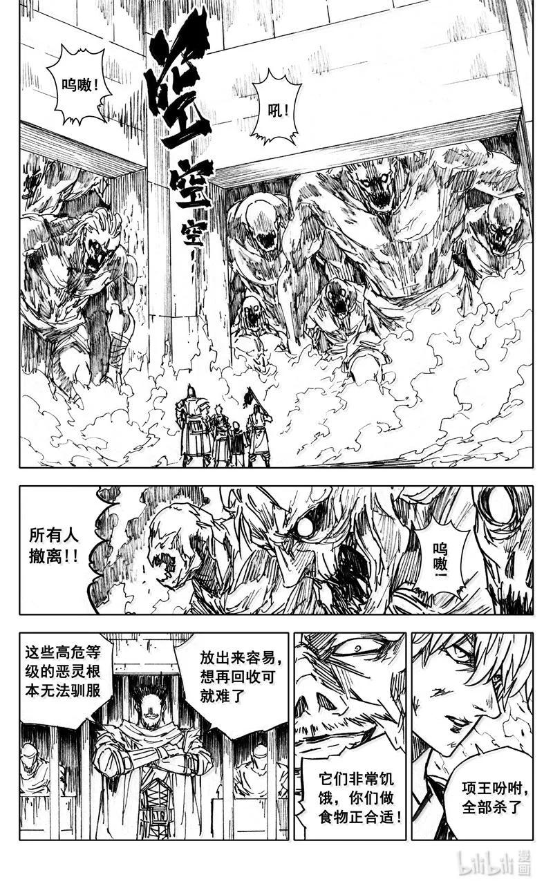 《镇魂街》四一八 楚魂 第8页