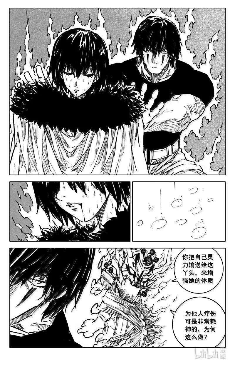 《镇魂街》四一八 楚魂 第22页