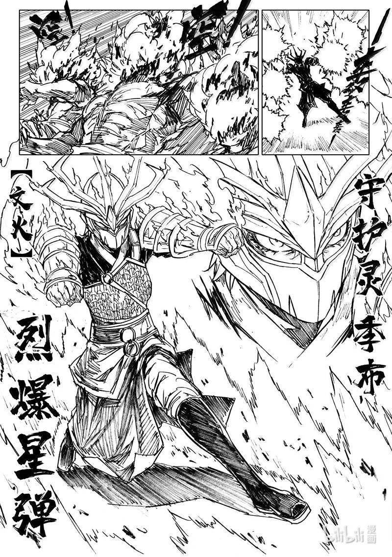 《镇魂街》四一八 楚魂 第12页