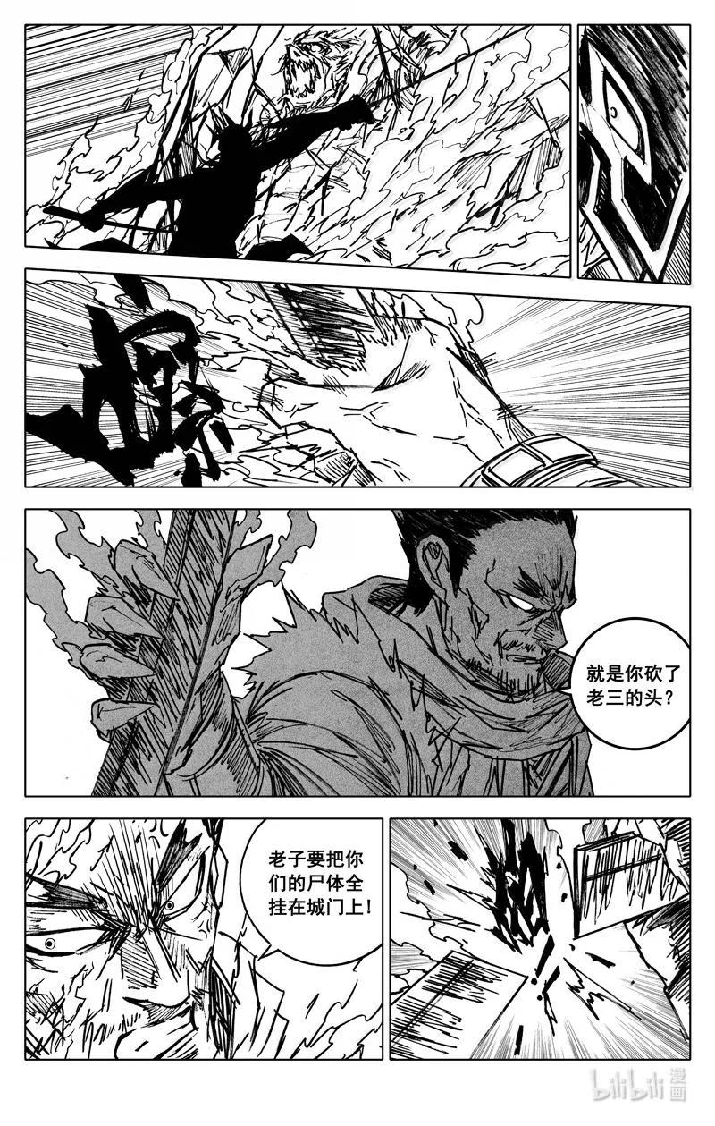 《镇魂街》四一八 楚魂 第16页