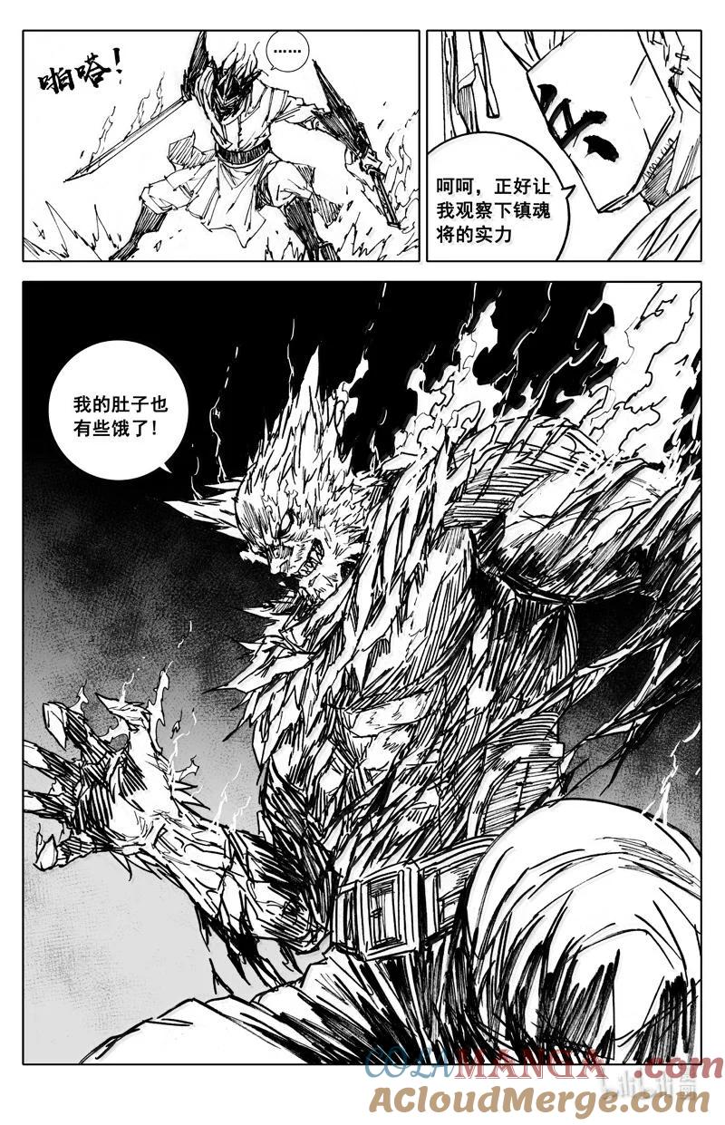 《镇魂街》四一八 楚魂 第17页