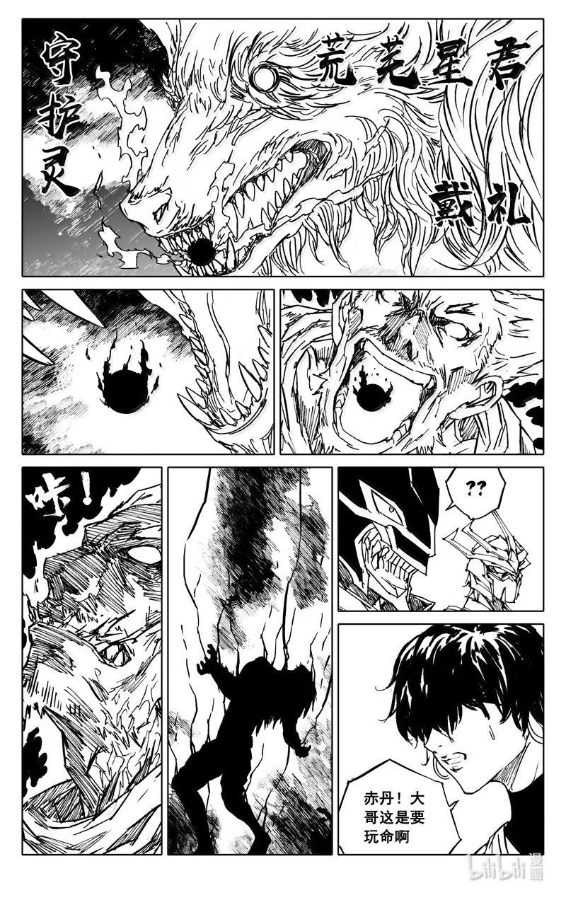 《镇魂街》四一九 猛犬 第2页