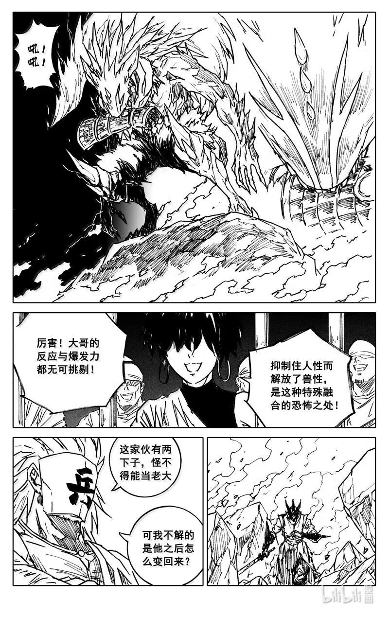 《镇魂街》四一九 猛犬 第10页