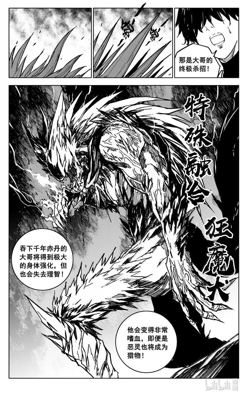 《镇魂街》四一九 猛犬 第4页