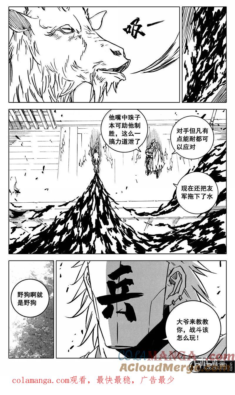 《镇魂街》四一九 猛犬 第23页