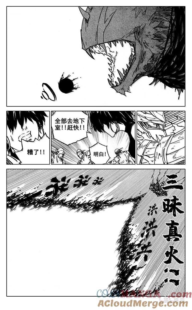 《镇魂街》四一九 猛犬 第21页