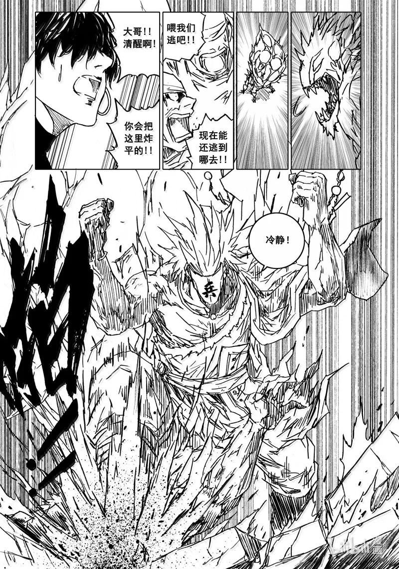《镇魂街》四二零 霸体 第8页
