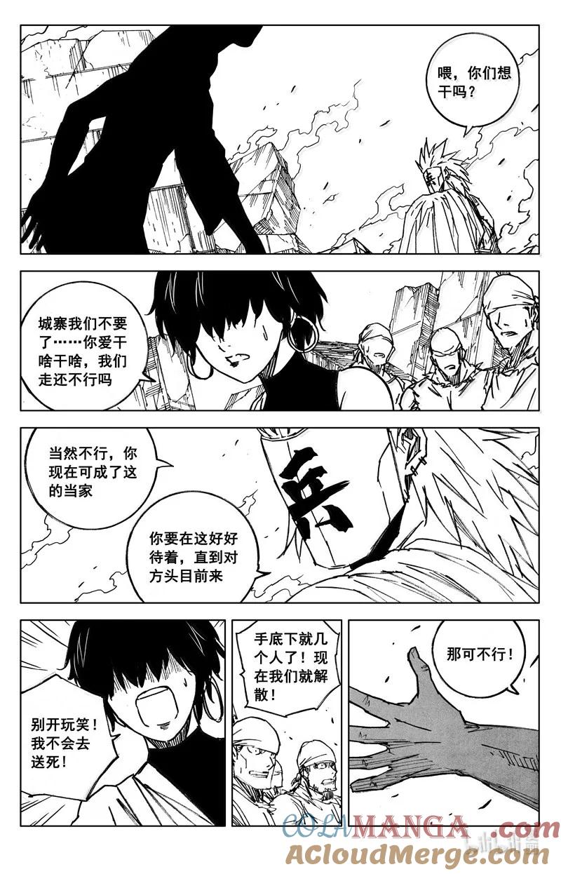 《镇魂街》四二一 赴宴 第15页