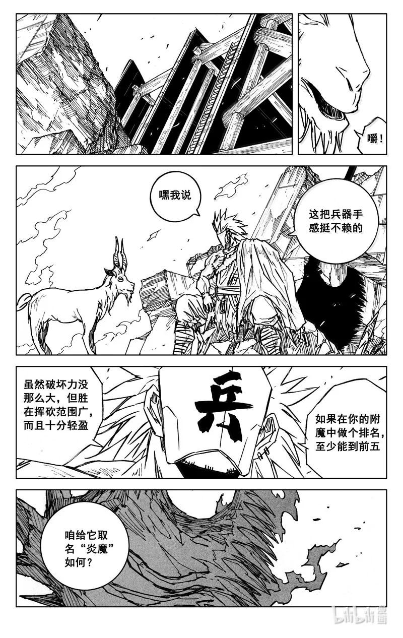 《镇魂街》四二一 赴宴 第14页