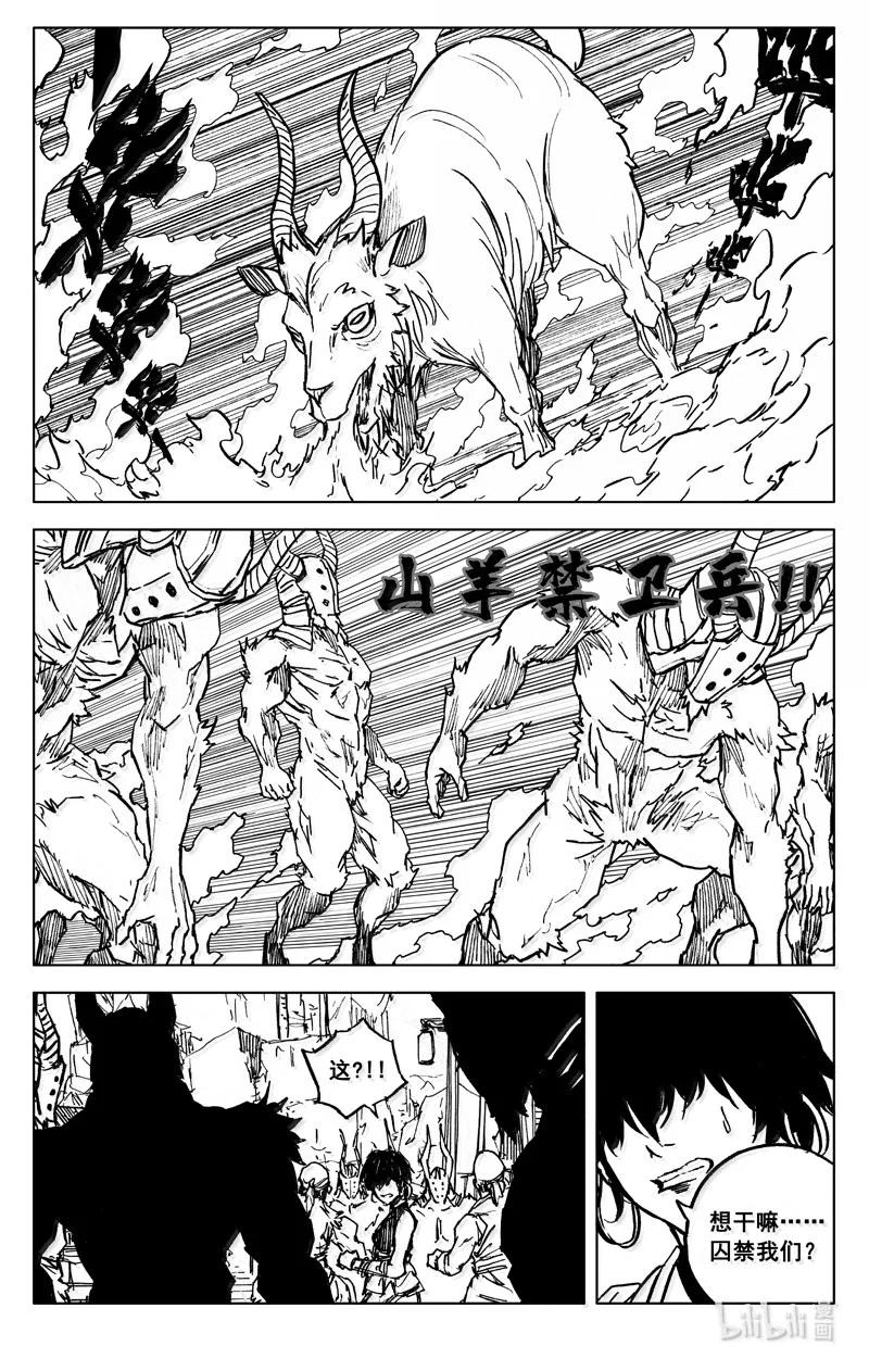 《镇魂街》四二一 赴宴 第16页