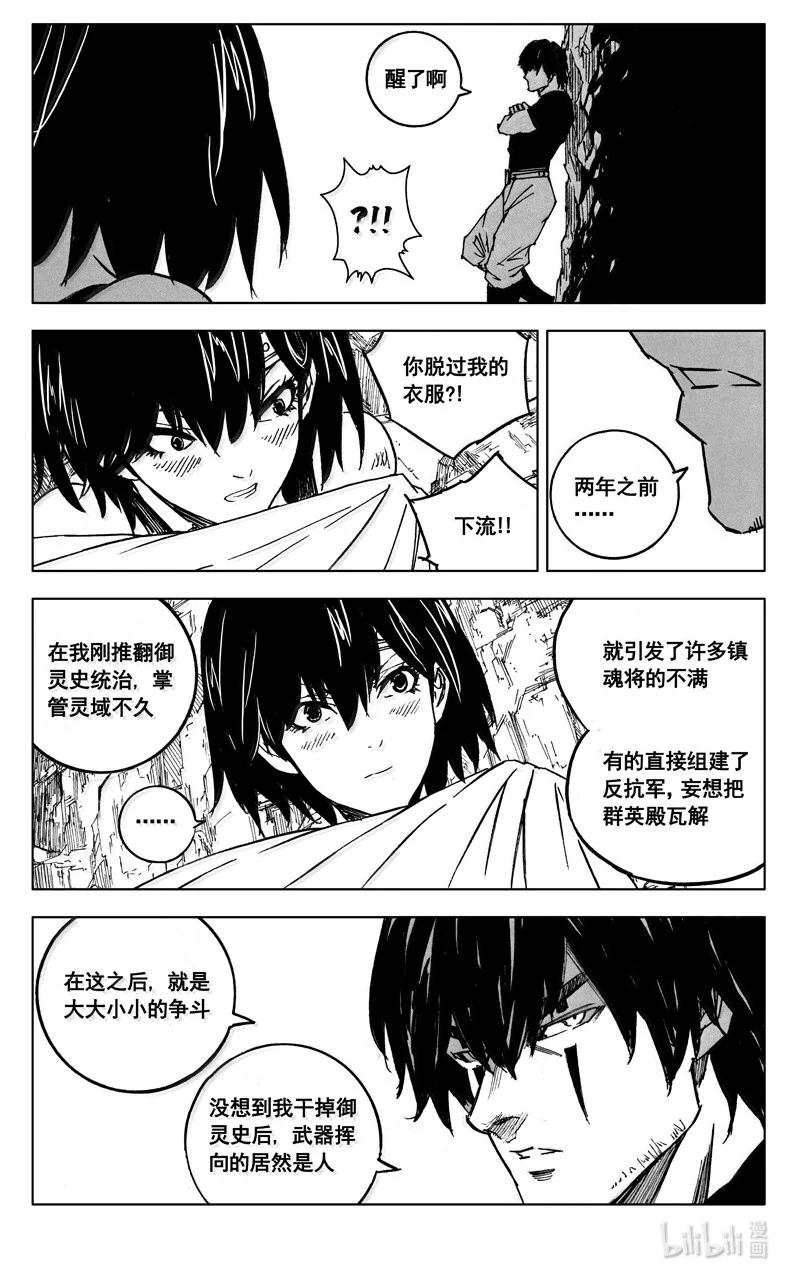 《镇魂街》四二一 赴宴 第4页