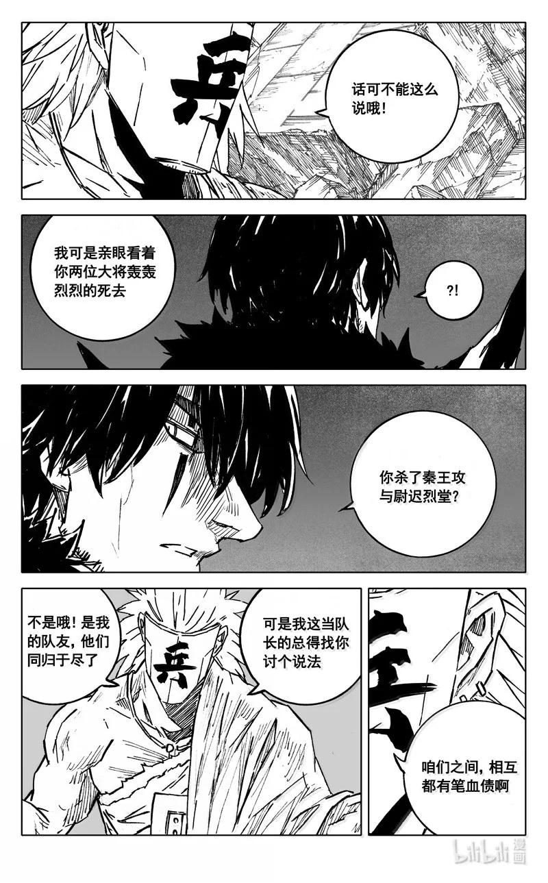 《镇魂街》四二一 赴宴 第22页
