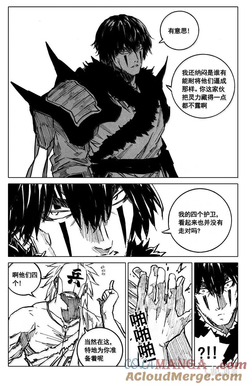 《镇魂街》四二一 赴宴 第23页
