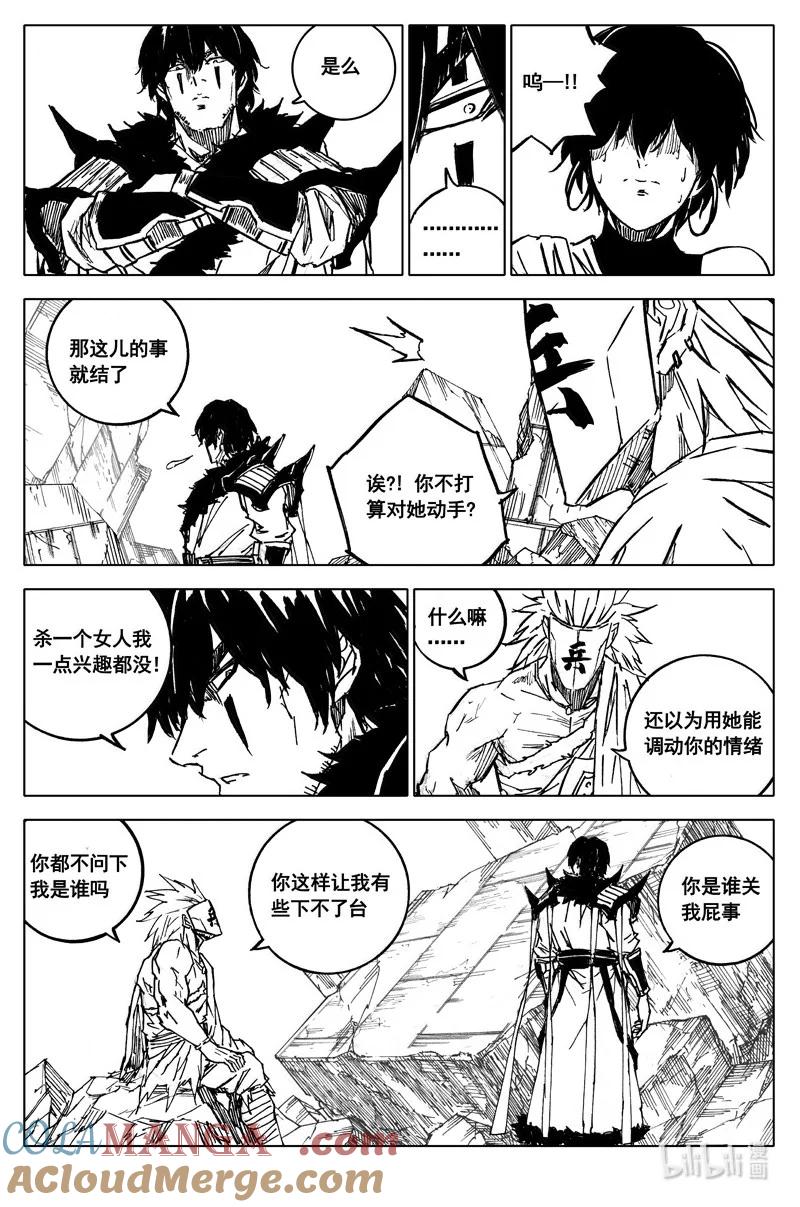 《镇魂街》四二一 赴宴 第21页